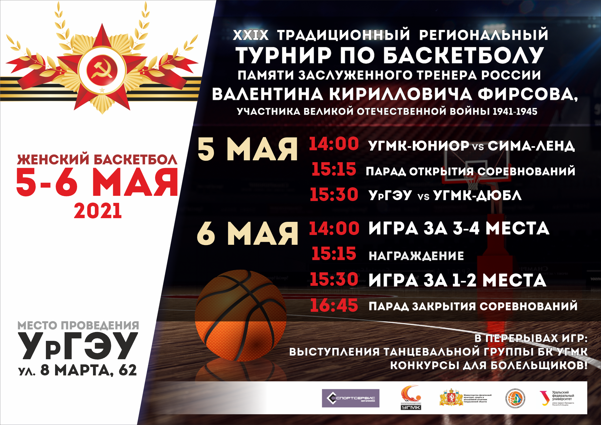афиша_5-6 мая-2021